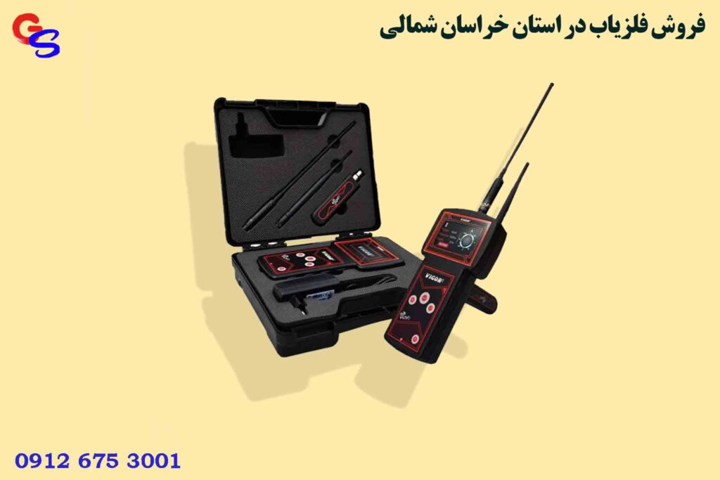 فروش فلزیاب در استان خراسان شمالی