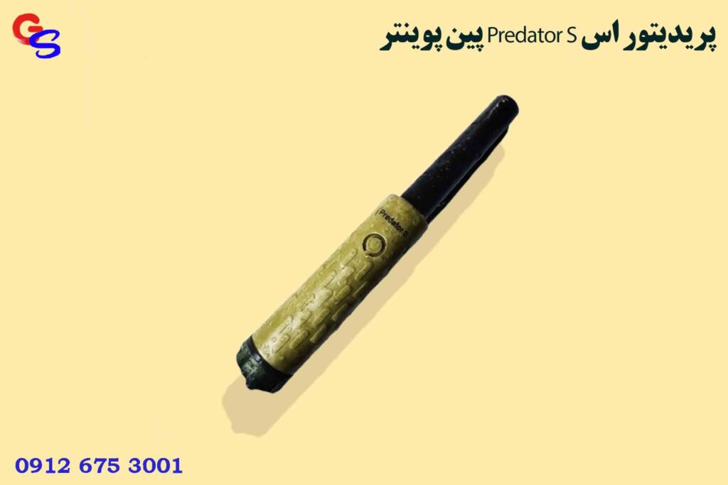 پین پوینتر Predator S پریدیتور اس