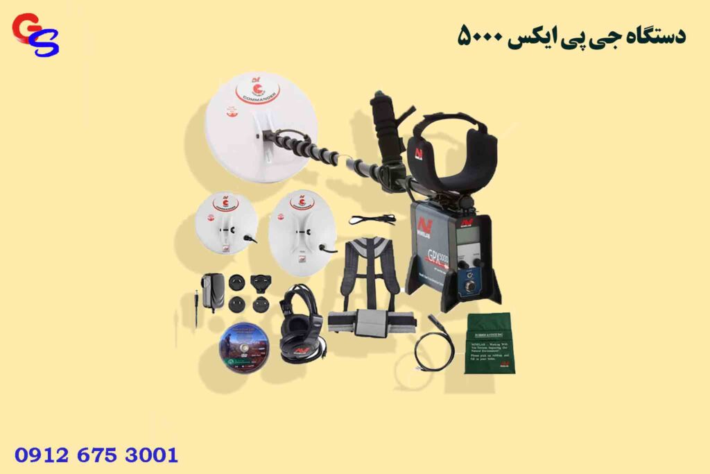 دستگاه جی پی ایکس 5000 شرکت MINELAB
