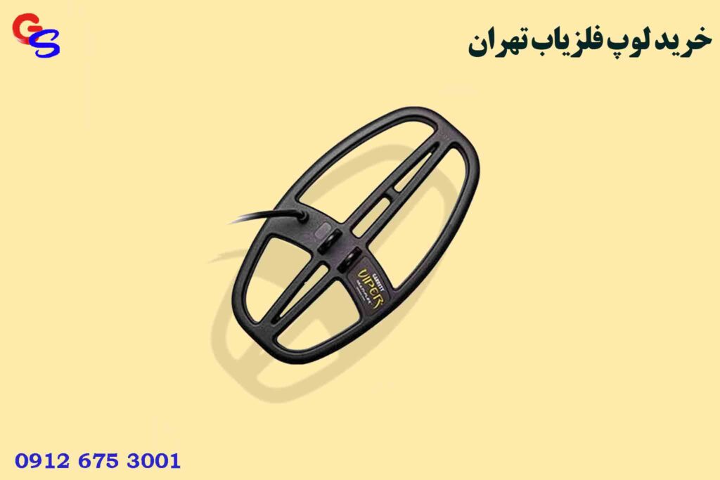 خرید لوپ فلزیاب تهران