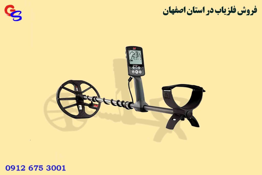 فروش فلزیاب در استان اصفهان
