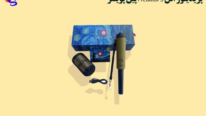 پین پوینتر Predator S پریدیتور اس