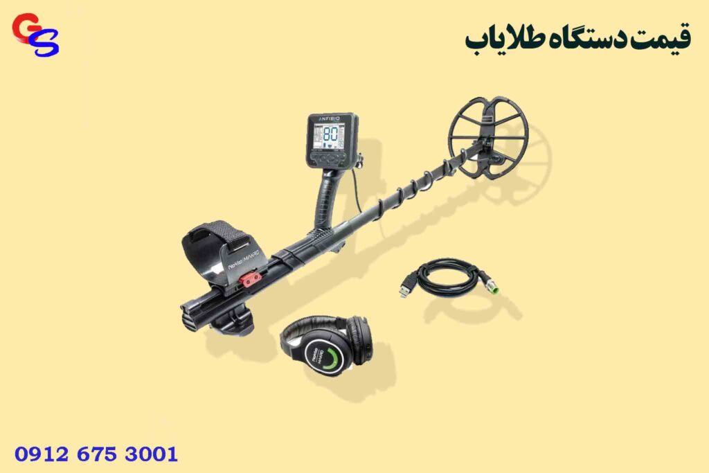 قیمت دستگاه طلایاب