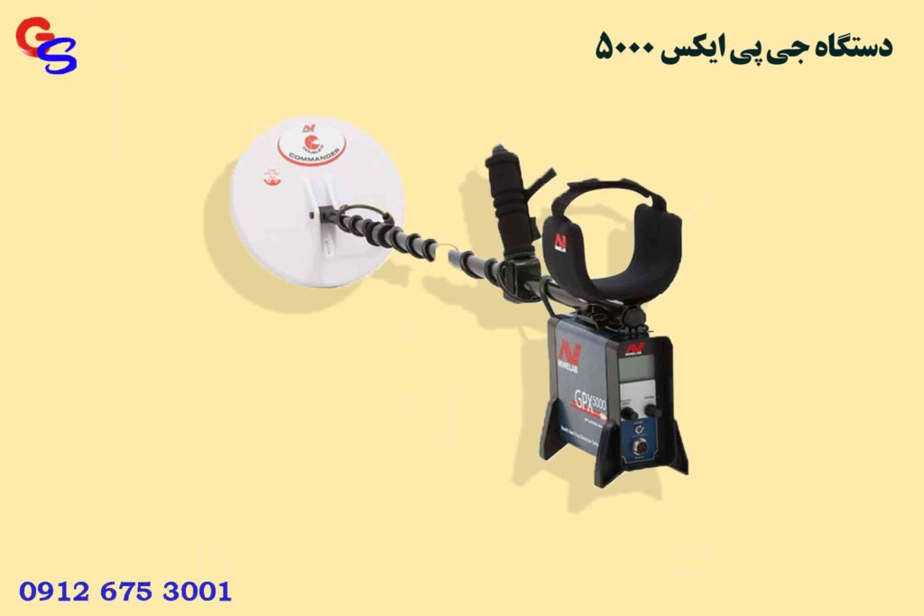 دستگاه جی پی ایکس 5000 شرکت MINELAB
