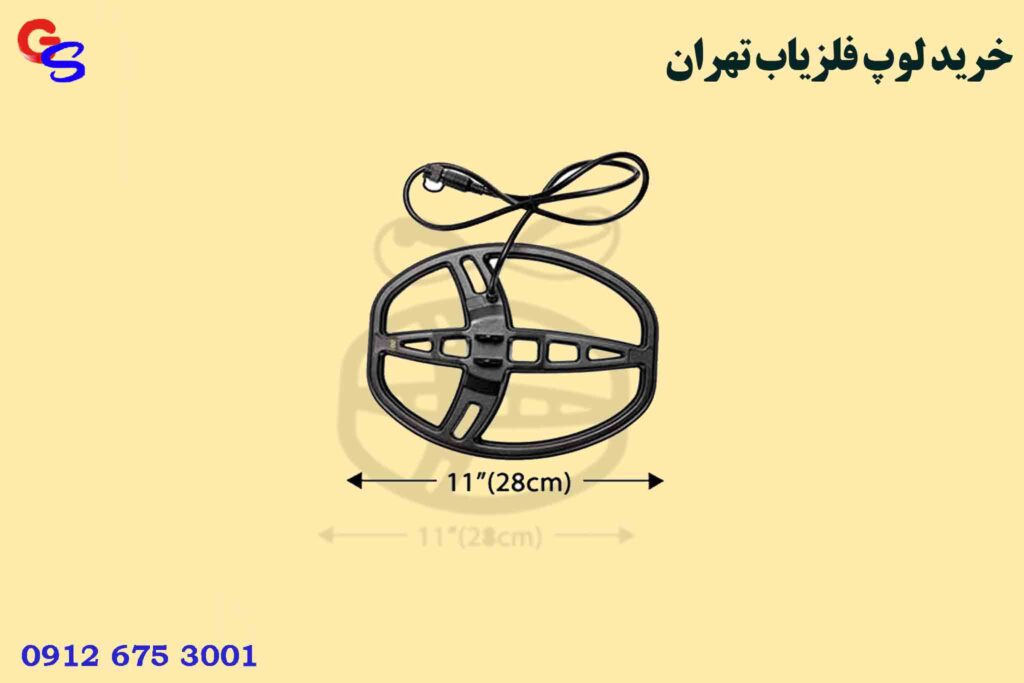 خرید لوپ فلزیاب تهران