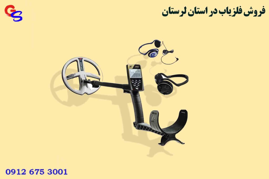فروش فلزیاب در استان لرستان