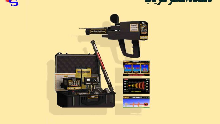 دستگاه اسکنر فلزیاب