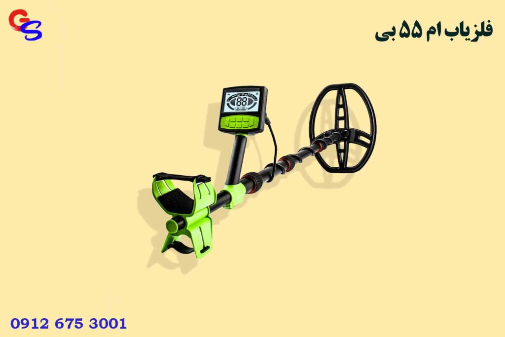فلزیاب M55B ام 55 بی