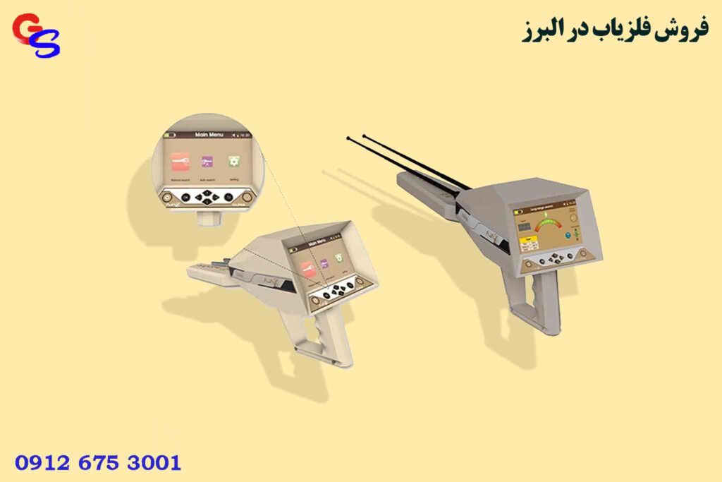 فروش فلزیاب در البرز