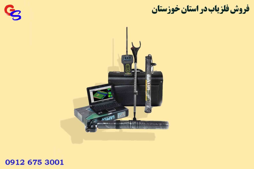 فروش فلزیاب در استان خوزستان