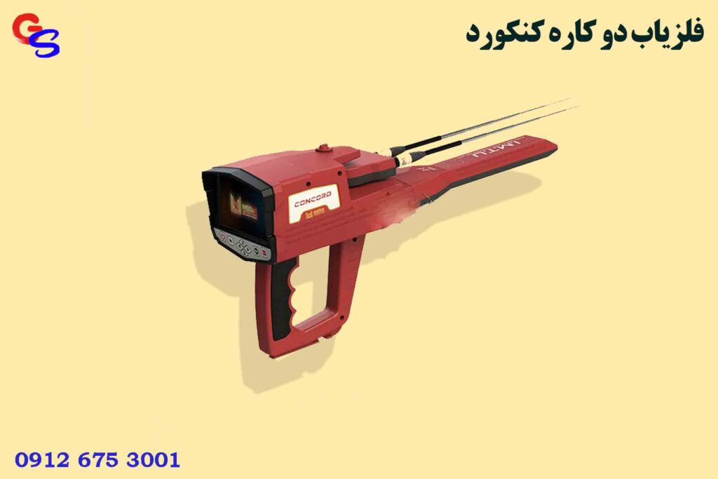 فلزیاب دو کاره CONCORD کنکورد