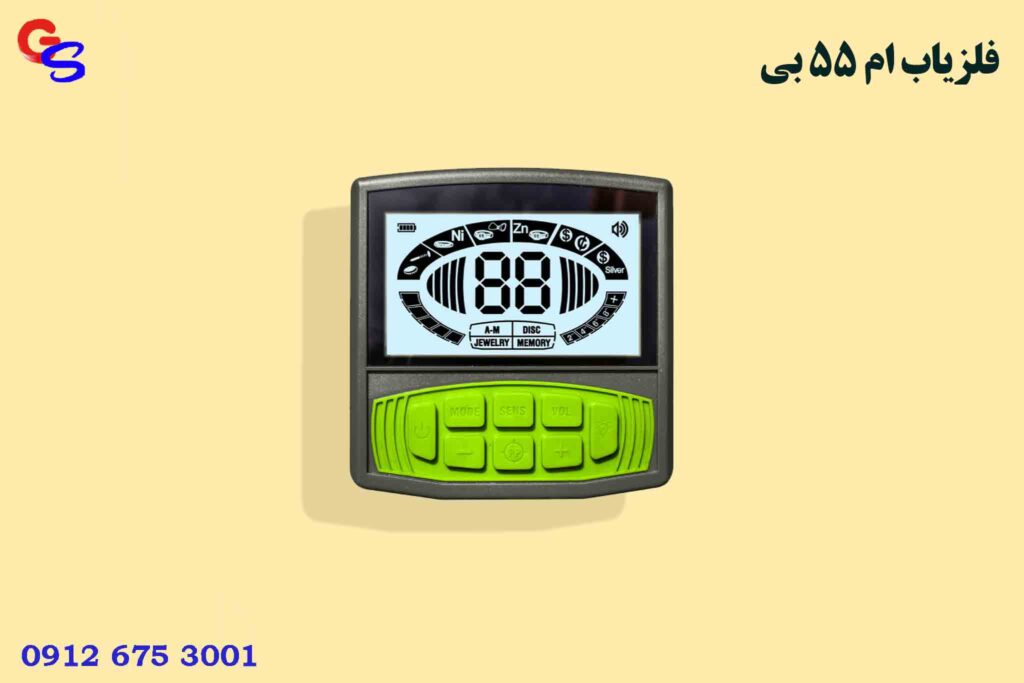 فلزیاب M55B ام 55 بی