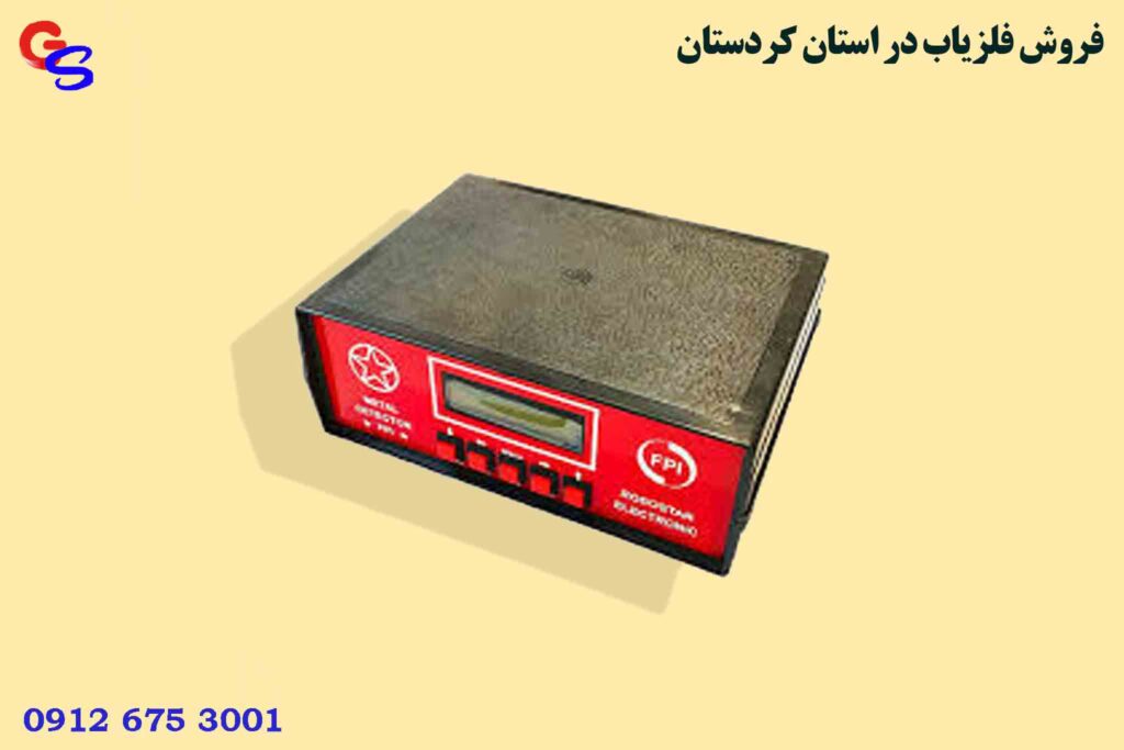 فروش فلزیاب در استان کردستان