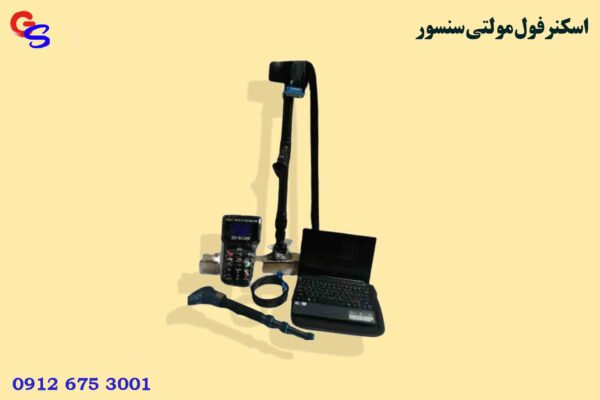 اسکنرفول مولتی سنسور FULL MULTI SENSOR
