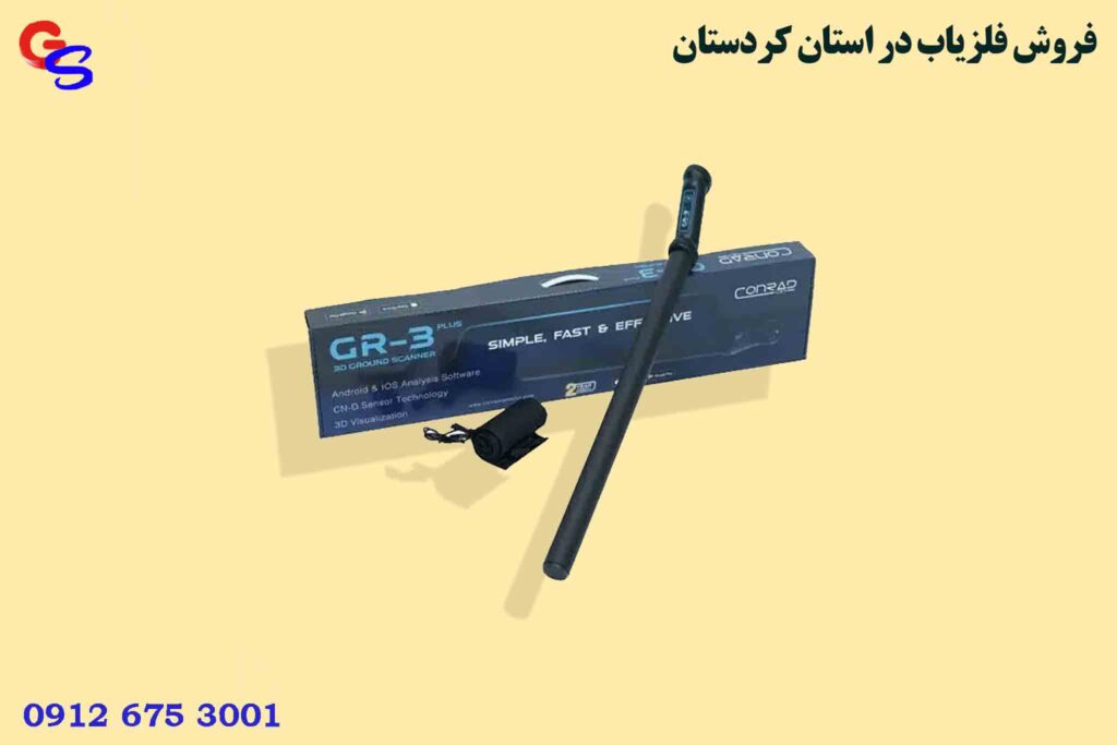 فروش فلزیاب در استان کردستان