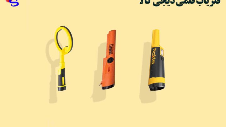 فلزیاب قلمی دیجی کالا