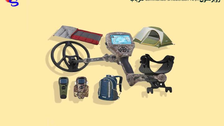 فلزیاب Commander Si Robertson TC1X روبرتسون