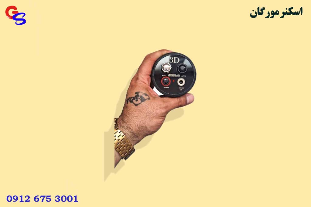 اسکنر مورگان