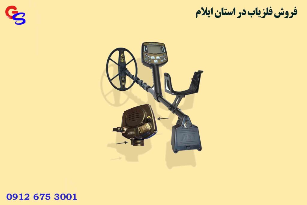 فروش فلزیاب در استان ایلام