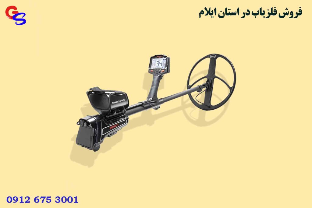 فروش فلزیاب در استان ایلام