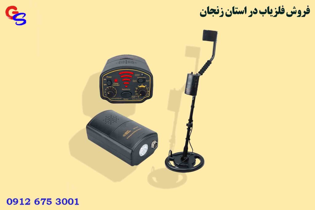 فروش فلزیاب در استان زنجان