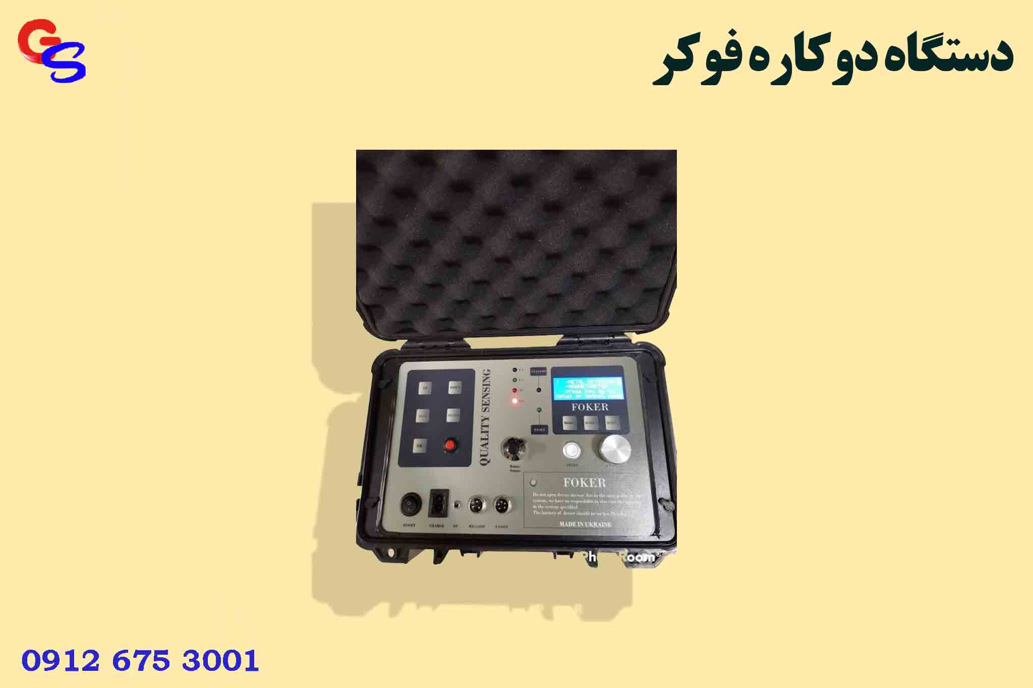 دستگاه دوکاره فوکر FOKER