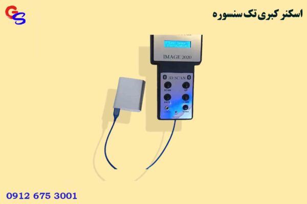 اسکنر کبری تک سنسوره COBRA XII