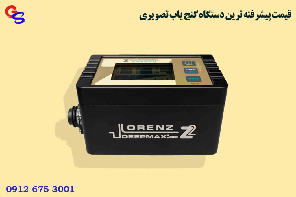 قیمت پیشرفته ترین دستگاه گنج یاب تصویری