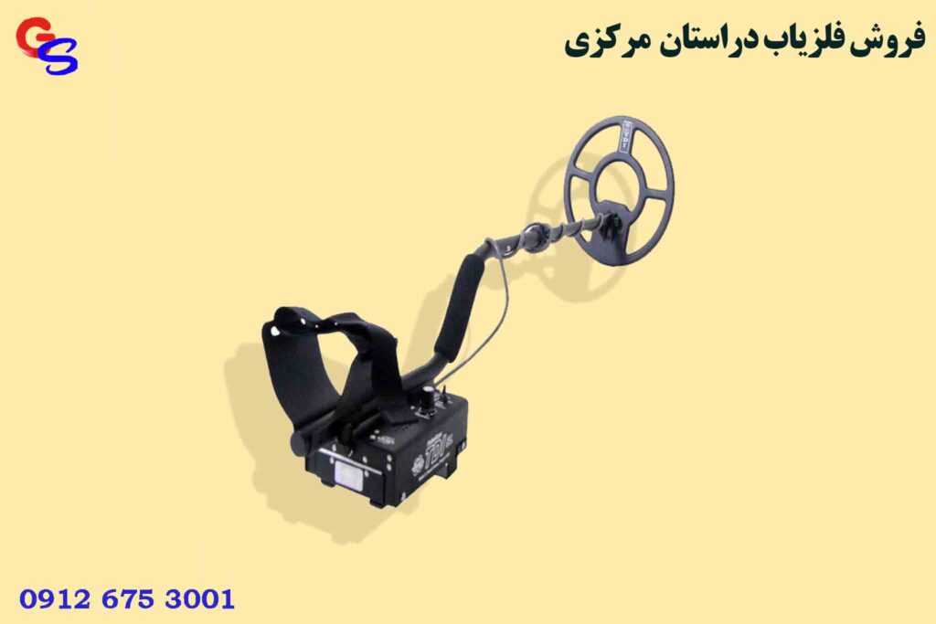 فروش فلزیاب در استان مرکزی