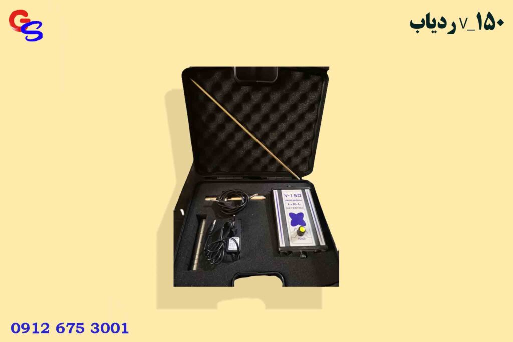 ردیاب V_150