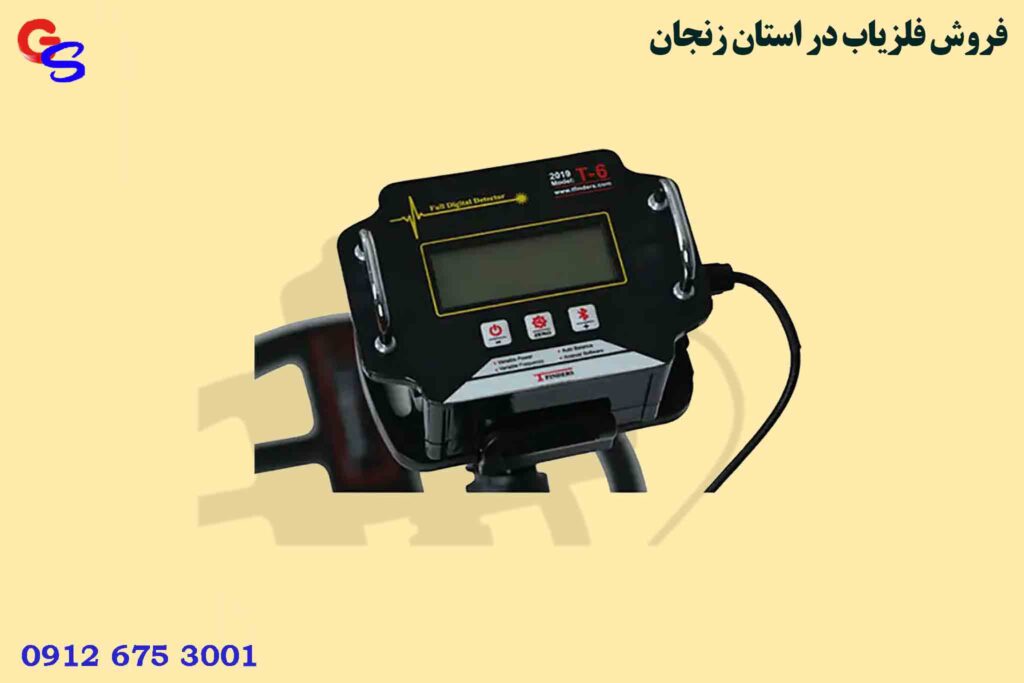 فروش فلزیاب در استان زنجان