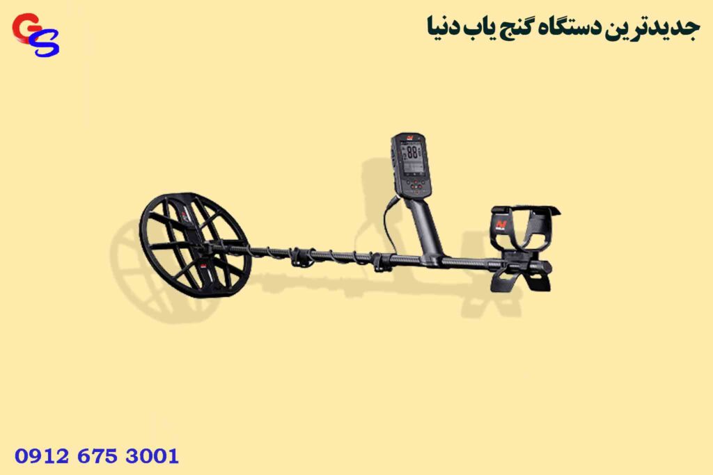 جدیدترین دستگاه گنج یاب دنیا