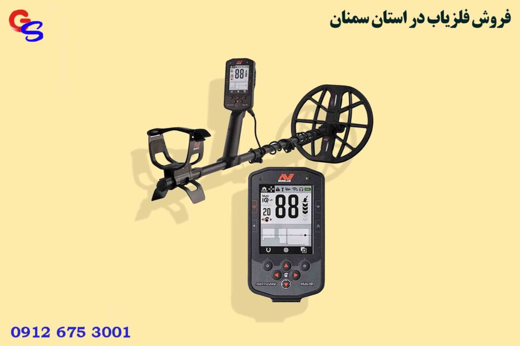 فروش فلزیاب در استان سمنان