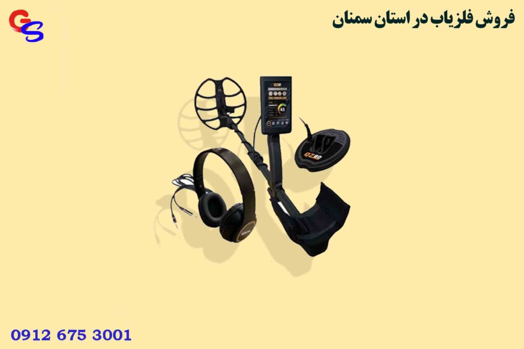 فروش فلزیاب در استان سمنان