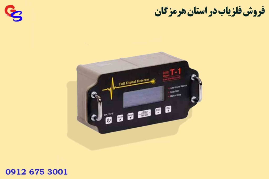 فروش فلزیاب در استان هرمزگان