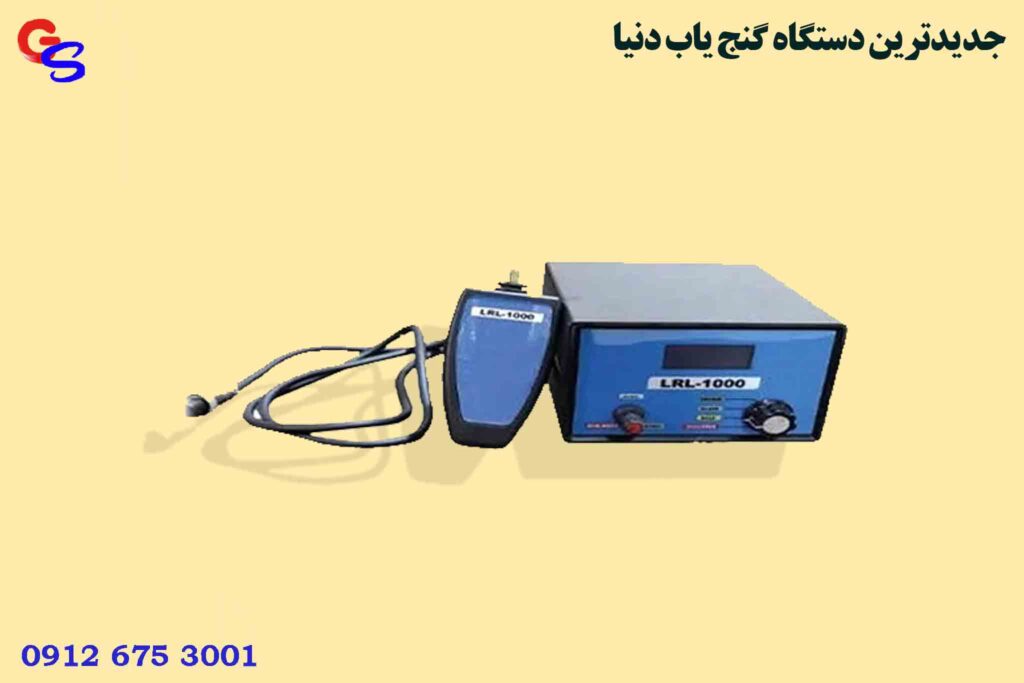 جدیدترین دستگاه گنج یاب دنیا