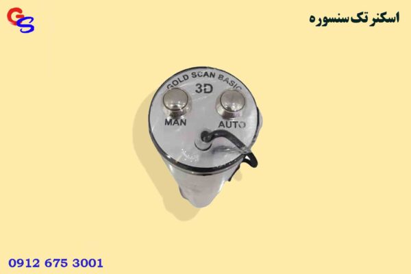 اسکنر تک سنسورهSingle sensor scanner