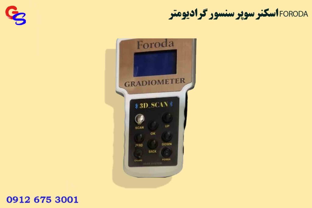اسکنر سوپر سنسور گرادیومتر FORODA