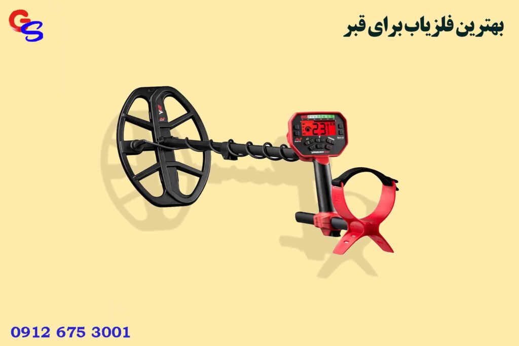 بهترین فلزیاب برای قبر
