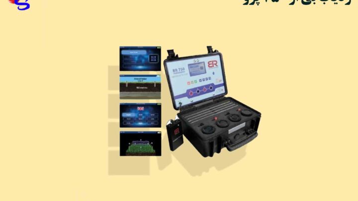 ردیاب BR 750 pro بی ار 750 پرو