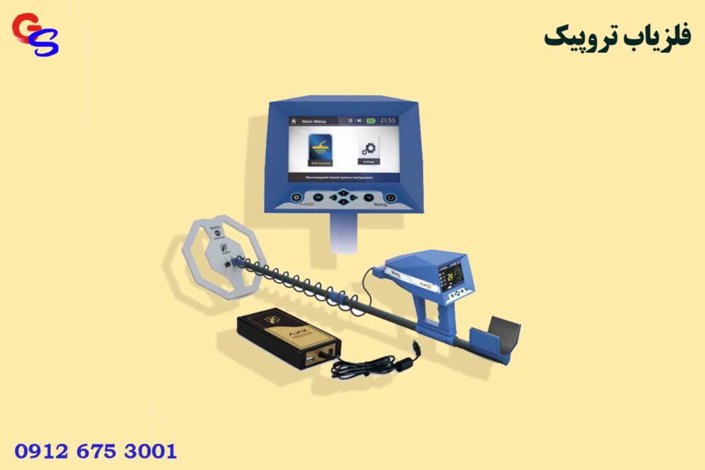 فلزیاب Tropic تروپیک