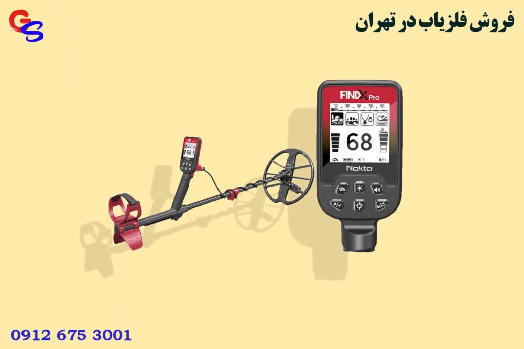 فروش فلزیاب در تهران