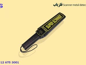 فلزیاب Scanner metal detector