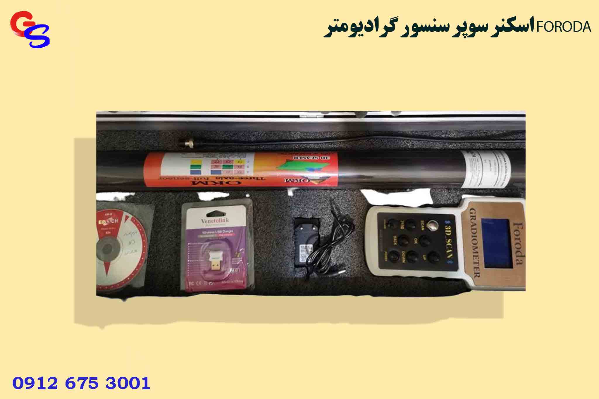 اسکنر سوپر سنسور گرادیومتر FORODA