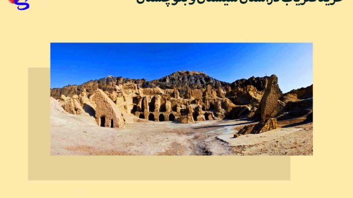 خرید فلزیاب دراستان سیستان و بلوچستان