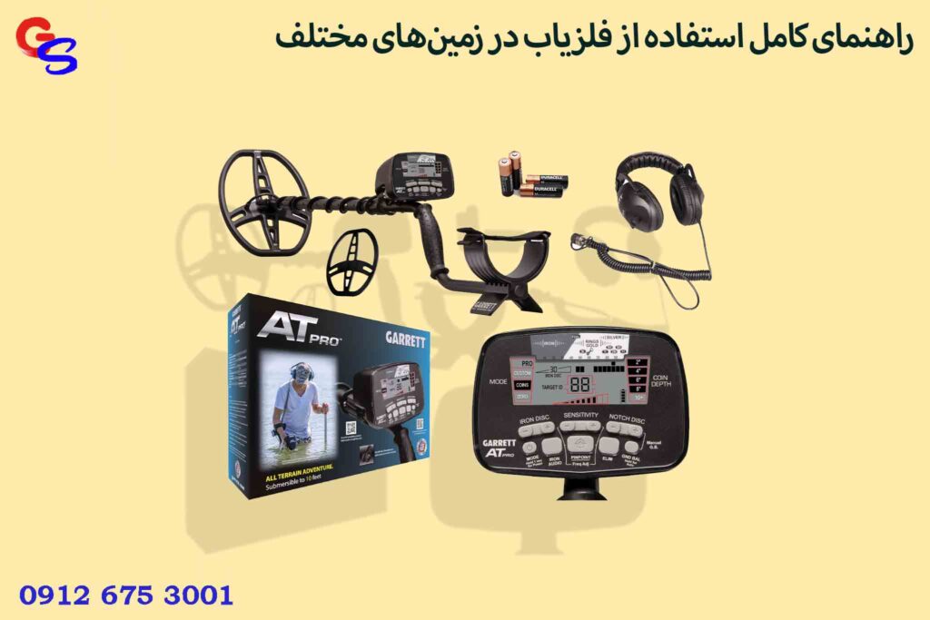 مقایسه برندهای مختلف فلزیاب: کدام یک بهترین است؟