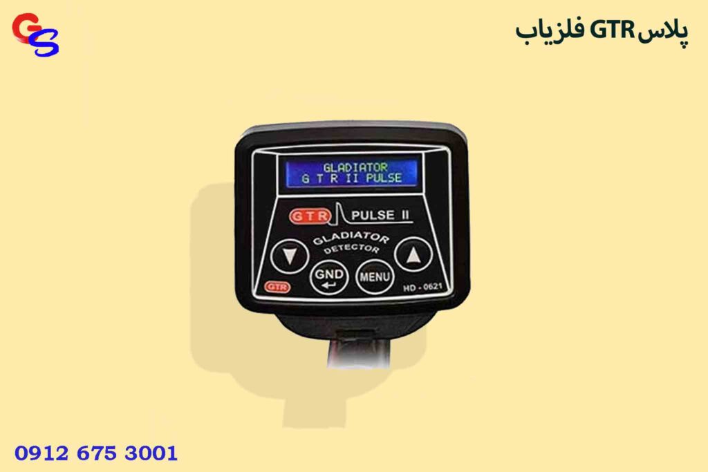 فلزیاب GTR پلاس