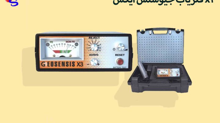 فلزیاب جیوسنس ایکس x3