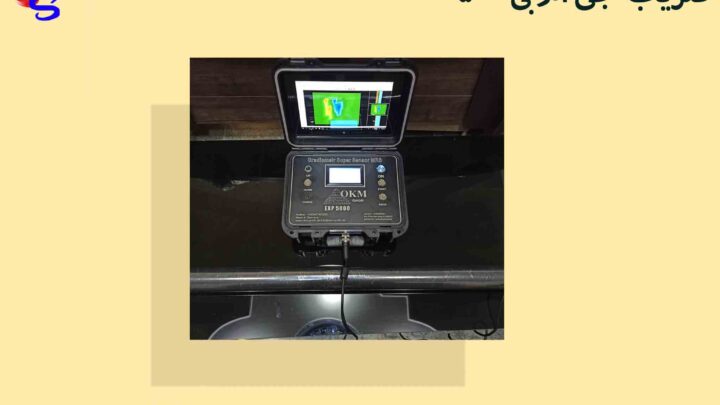 فلزیاب GMB 5000 جی ام بی 5000