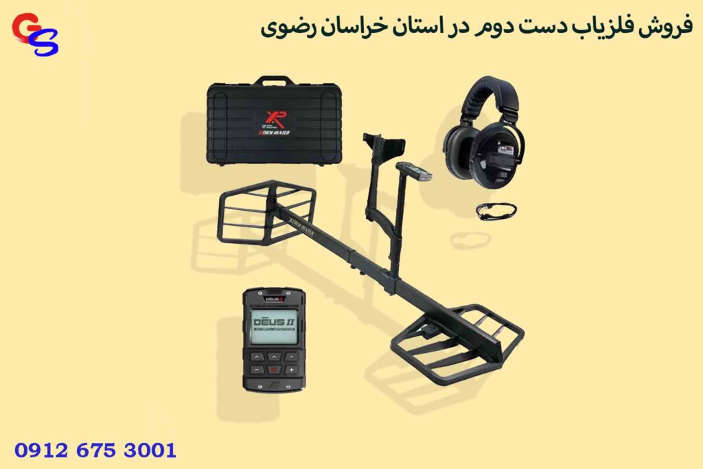 فروش فلزیاب دست دوم در استان خراسان رضوی